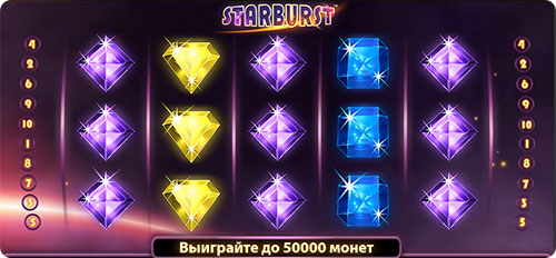 Starburst онлайн слот.